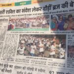 Amar Ujala, Mathura